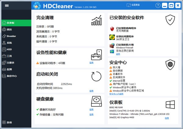 HDCleaner官方版